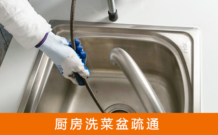 锡山疏通洗菜盆